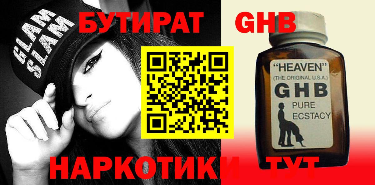 БУТИРАТ 1.4BDO  Вход с VPN  Керчь 