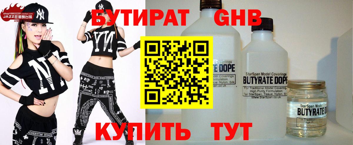 Бутират бутандиол Керчь