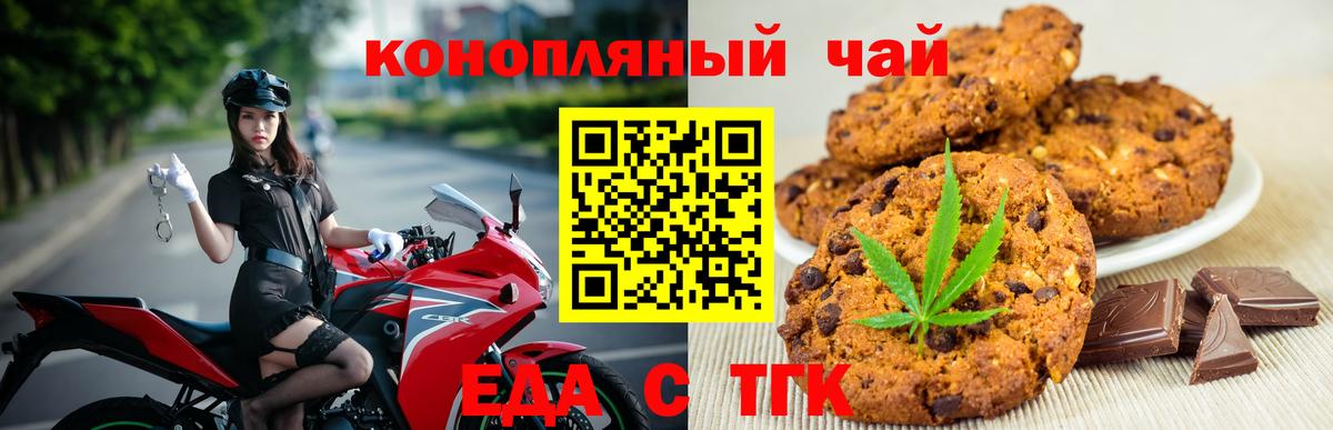 Печенье с ТГК конопля Керчь