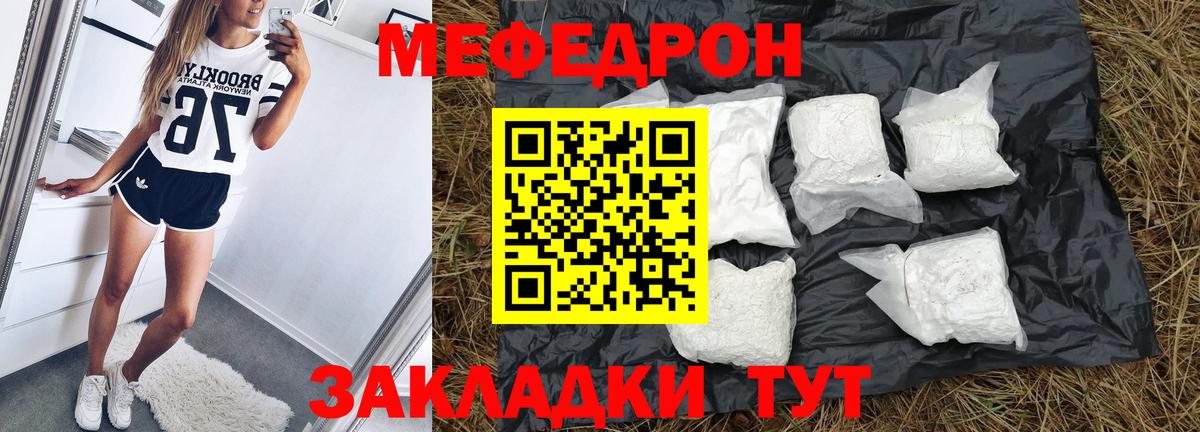 МЕФ кристаллы Керчь