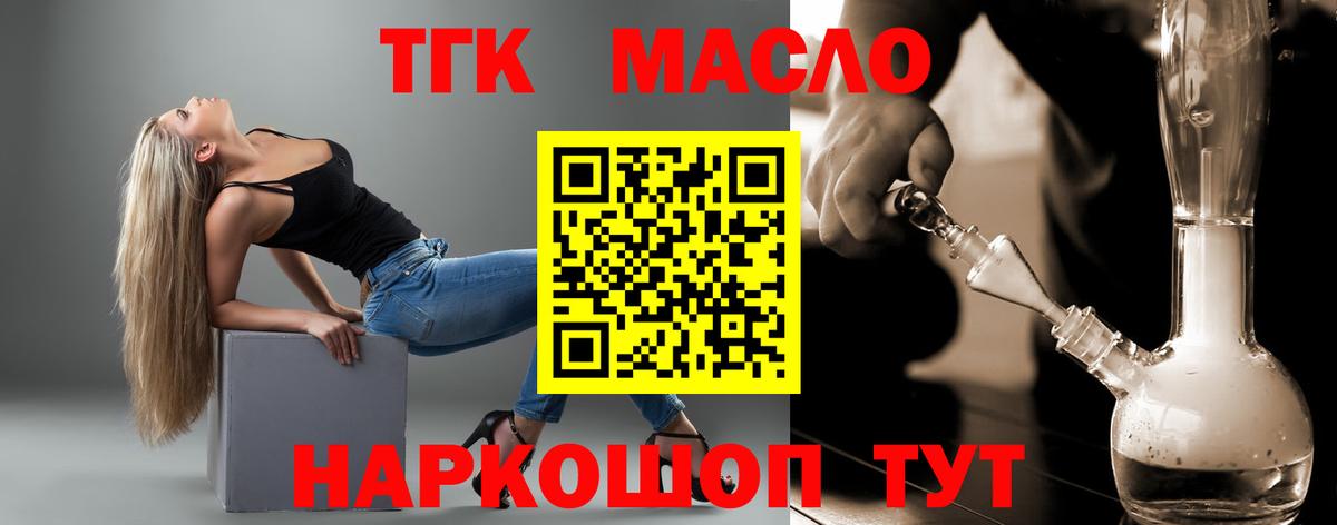 ТГК гашишное масло Керчь